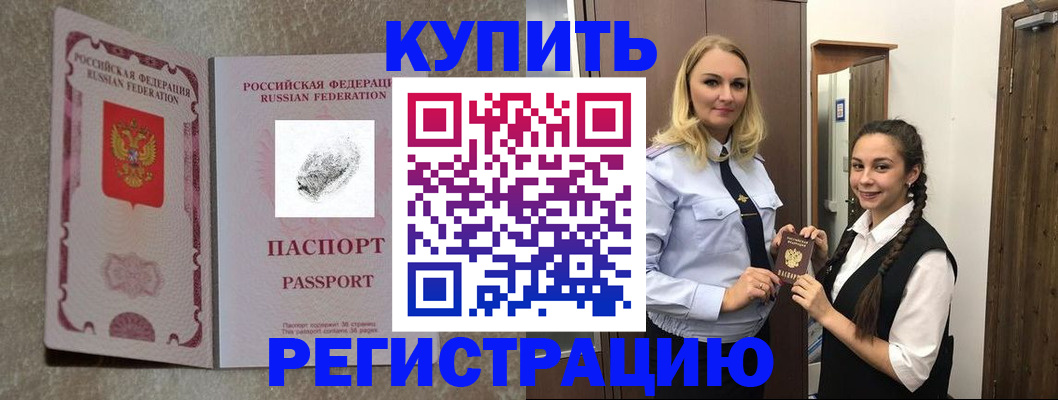 временная регистрация для школы в Новомосковске