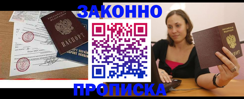 временная прописка в Новомосковске